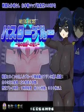 Sentai Senki Buster Blue -Infiltration into an evil organization IGG Games
